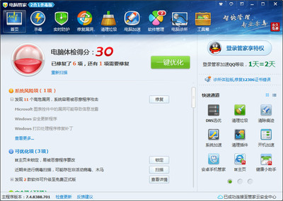 电脑管家2合1杀毒版7.4.8388.701 官方安装版下载与功能介绍